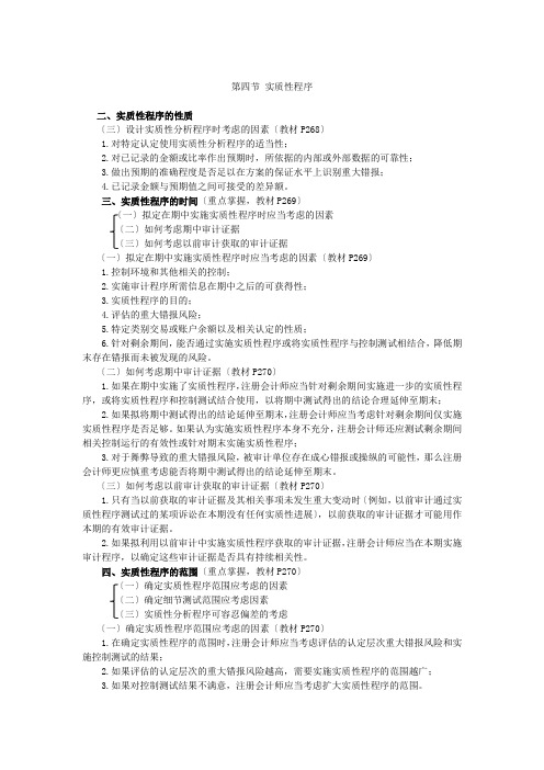 12注会审计-刘圣妮基础班-第十二章风险应对(7)