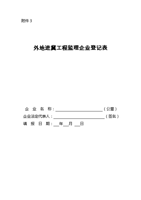 工程监理进河北省备案流程