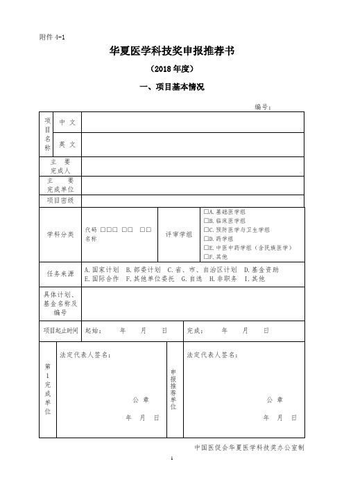 华夏医学科技奖申报推荐书