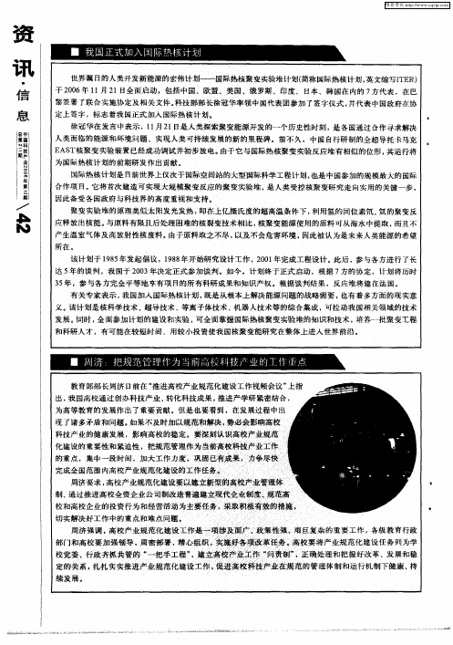 我国正式加入国际热核计划