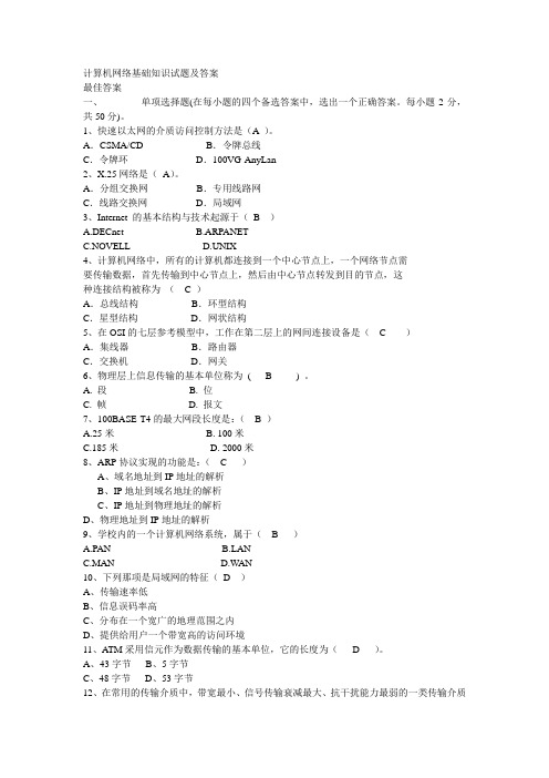 计算机网络基础知识试题及答案