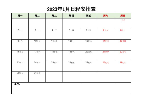 2023年日历日程表行事历(含农历A4)