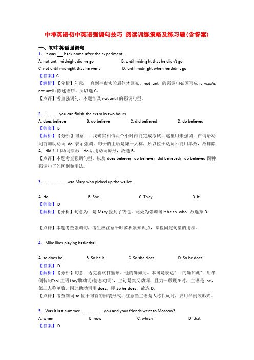 中考英语初中英语强调句技巧 阅读训练策略及练习题(含答案)