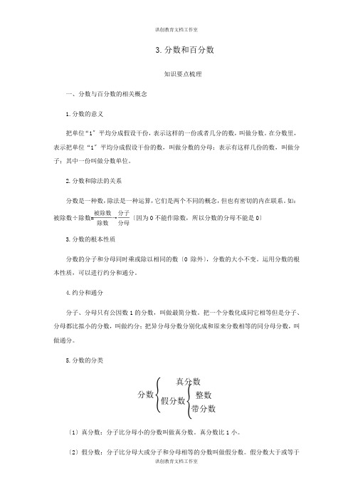 【小升初】3.分数和百分数教案讲义及练习