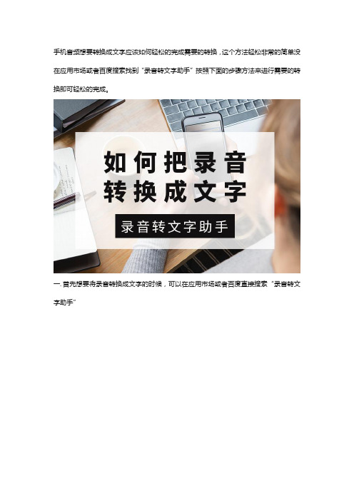 手机音频想要转换成文字应该如何轻松的完成需要的转换