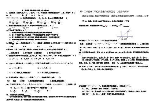 高二数学 热身试卷(必修2与选修二)