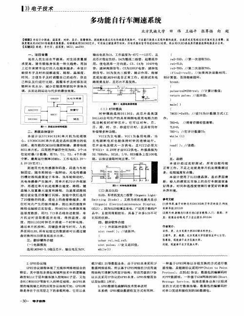 多功能自行车测速系统