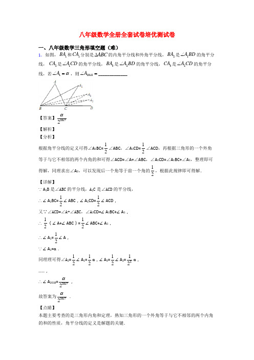 八年级数学全册全套试卷培优测试卷