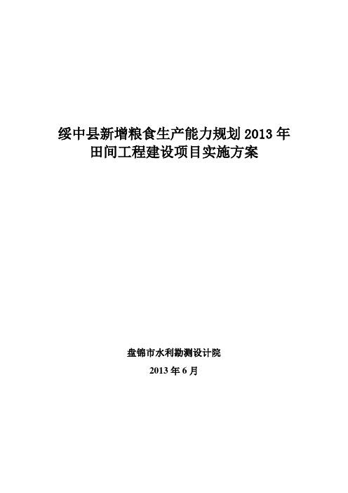 高标准基本农田建设项目施工组织设计000001)