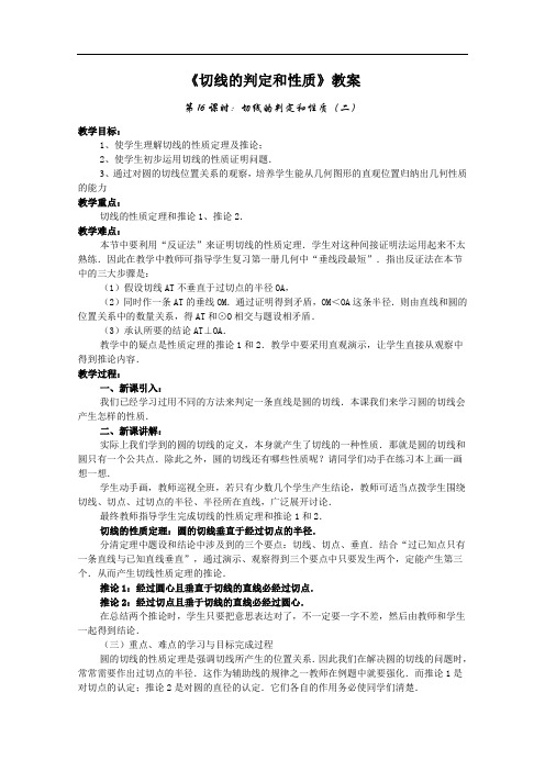 [初中数学]切线的判定和性质教案 人教版