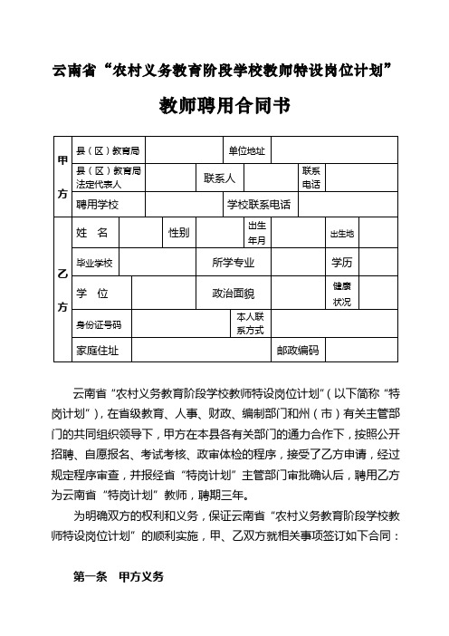 云南省农村义务教育阶段学校教师特设岗位计划