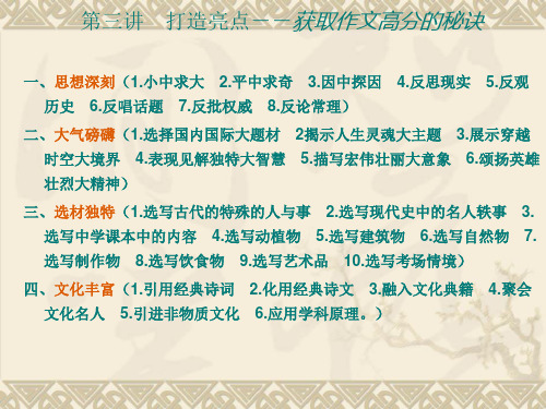 江苏省语文特级教师页悦群老师09高考作文打造亮点--获取作文高分的秘诀