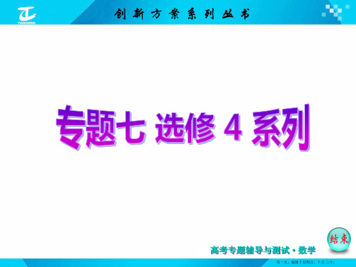 2015届高考数学二轮复习专题讲解 课件 第三讲 不等式选讲(选修4-5)