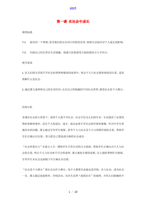 七年级历史下册 教师教学用书历史与社会教案 人教新课标版