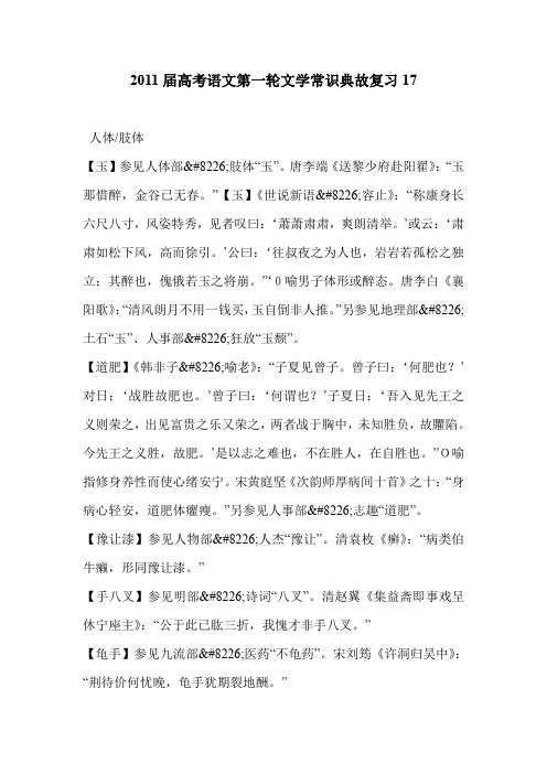 2011届高考语文第一轮文学常识典故复习17