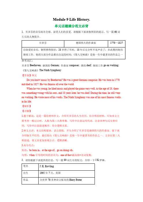 外研版英语七年级下册单元话题作文满分范文必背Module9