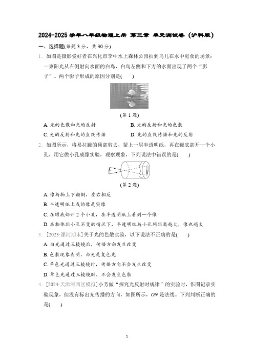 2024-2025学年八年级物理上册 第三章 单元测试卷(沪科版)