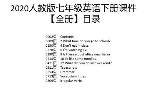 2020人教版七年级英语下册课件【全册】