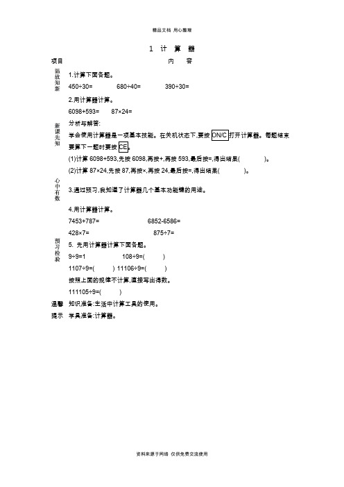 冀教版小学数学四年级上册1 计 算 器导学案