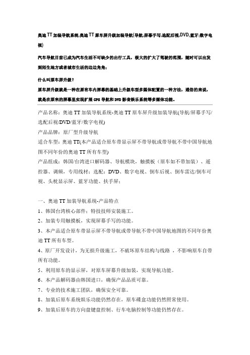 上海奥迪TT原车屏幕升级加装导航系统功能安装实例效果图