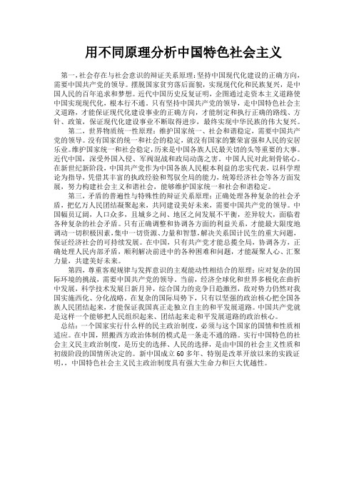 为什么要建设中国特色社会主义国家