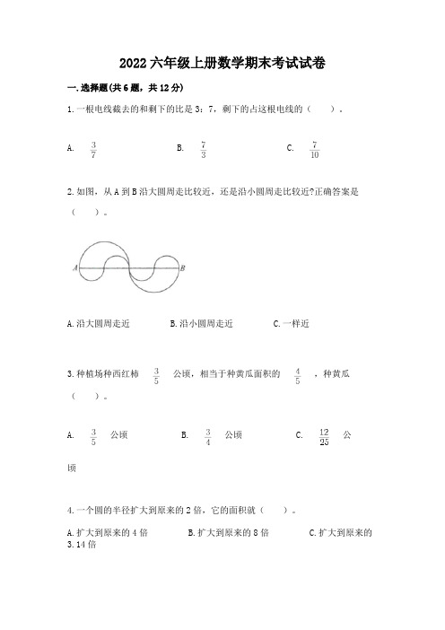 2022六年级上册数学期末考试试卷有解析答案