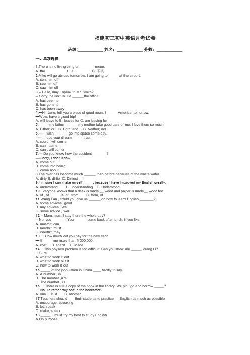 福建初三初中英语月考试卷带答案解析
