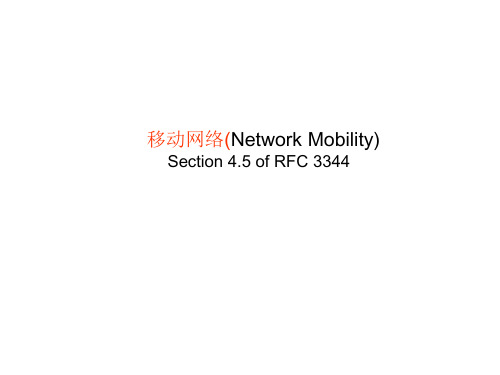 ch24 移动网络(Network Mobility)Section 4.5 of RFC 3344 移动IP技术 教学课件