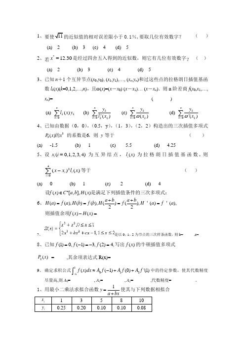 福大数值分析练习题