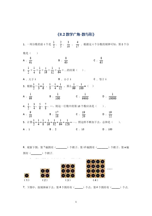 数学六年级上册数学广角数与形习题(含答案)