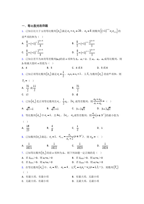 等比数列经典试题(含答案)百度文库