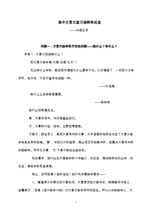 高中文言文复习课教学反思