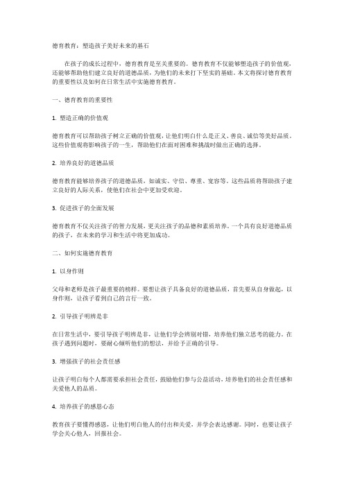 关于德育的教育文章