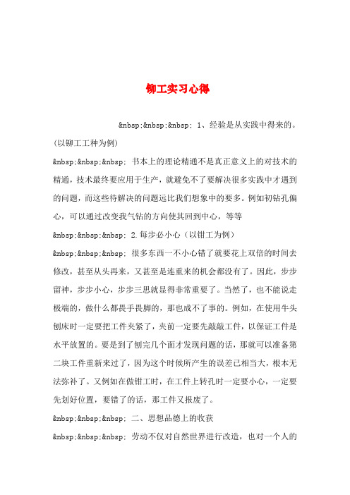 2019年整理--铆工实习心得