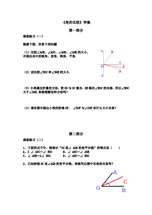 角的比较 导学案