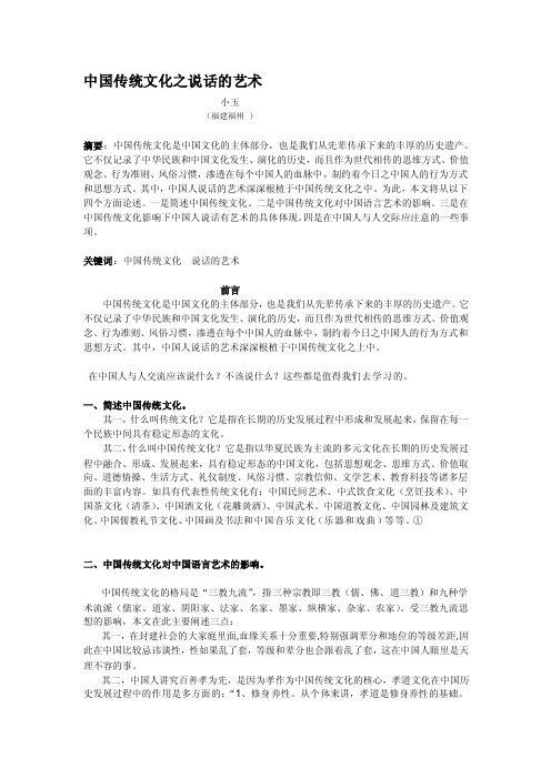 [整理]中国传统文化之语言的艺术