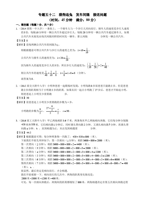 2016年陕西省西安市小升初分类卷——猎狗追兔  接送问题