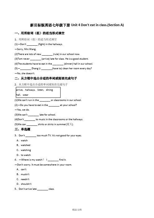 新人教版英语七年级下册Unit4Don'teatinclass.(SectionA).docx