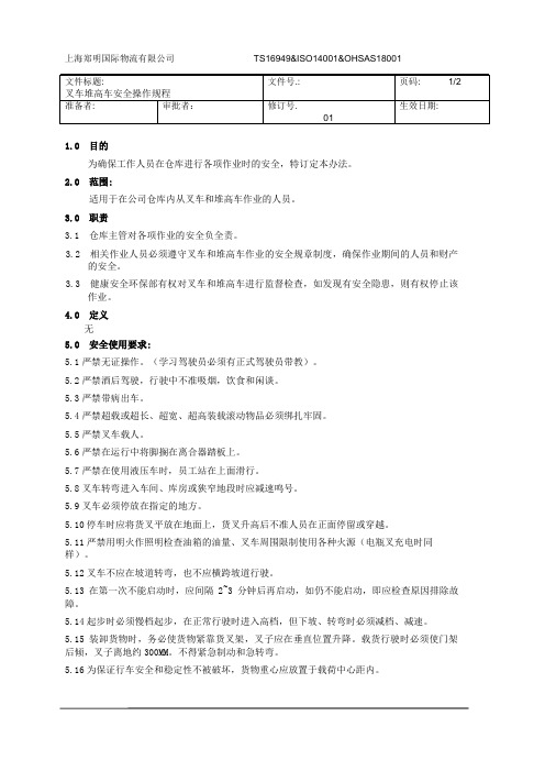 叉车堆高车安全操作规程