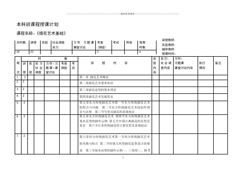 插花授课计划精编版