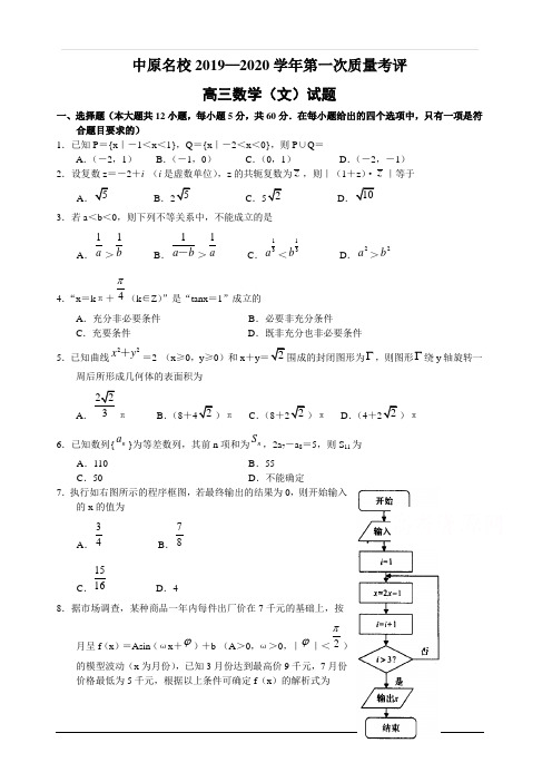 河南省正阳县第二高级中学2020届高三上学期文科数学第一次考试  含答案