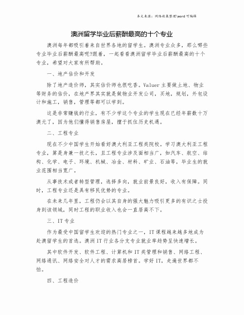 澳洲留学毕业后薪酬最高的十个专业.doc