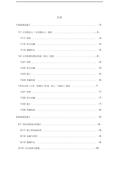 路面及基层施工工程质量控制要点