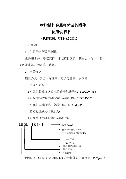 锚杆产品说明书