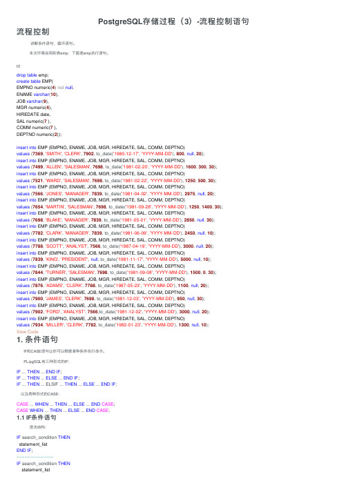 PostgreSQL存储过程（3）-流程控制语句