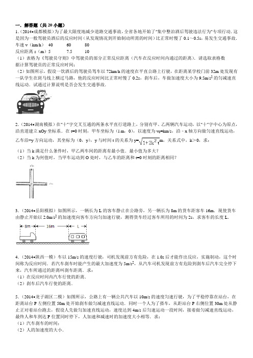 高中物理运动学解答题组卷