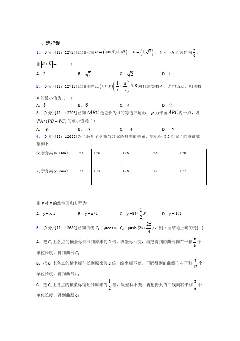 上海华东师范大学第二附属中学数学高一下期末经典测试卷(专题培优)