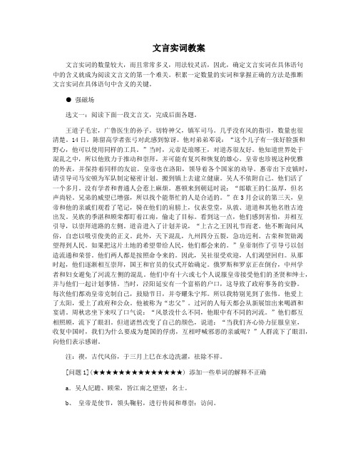 文言实词教案