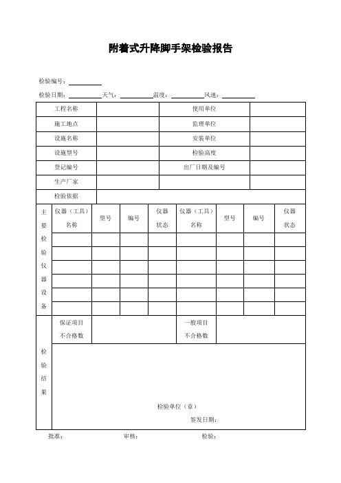 建筑施工升降设备设施检验标准JGJ305-2013附录