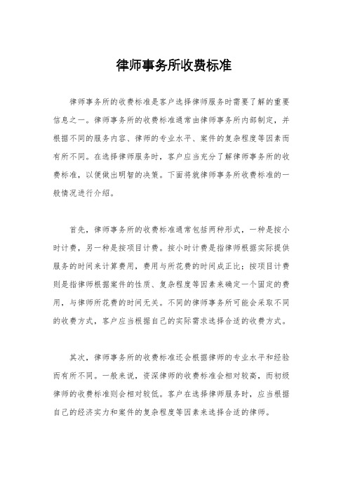 律师事务所收费标准